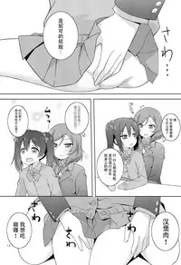 (Bokura no Love Live! 19!) [Umenomi Gahou (Umekiti)] Himitsu Gokko (Love Live!) [Chinese] [脸肿汉化组]