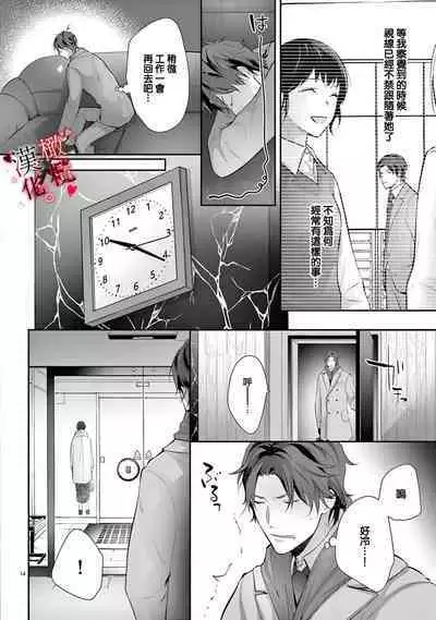 [Sawamura Mariko] Meikina Kanojo no Aishikata. ~Bengoshi Joushi ga Watashi ni Honki ni Naru Soudesu~01-05话｜名器女友的宠爱方式。 ～律师上司好像对我是认真的01-05话[中文] [橄榄汉化组]