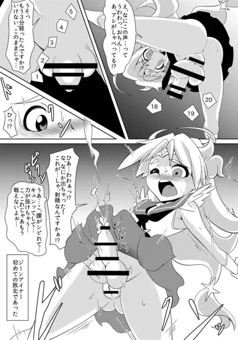 たたかえ!!ジーンアイナー