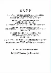 [Ecchi na Taikendan Kokuhaku Toukou Otoko Jyuku] Kyokon no Charao ni Nagasarete Kairaku Ochi Shita Kanojo