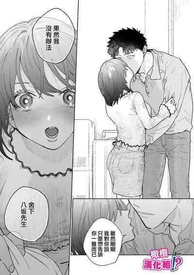 [THE Waidan (Robata)] Kowamote Cameraman Yasaka-san ga Watashi o Sukitte Maji desu ka!? | 不苟言笑的摄影师八坂先生居然喜欢我!? [Chinese] [橄榄汉化组]