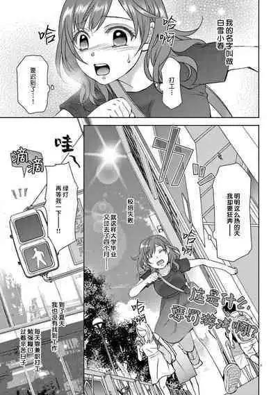 [Usa Usamiya] bonbi Girl to suraimu Boy ~ Fuwa puni suitorumu ~ | 贫困女子和史莱姆男子~软绵绵富有弹性的・甜蜜之家~ 1-7 [Chinese] [莉赛特汉化组]