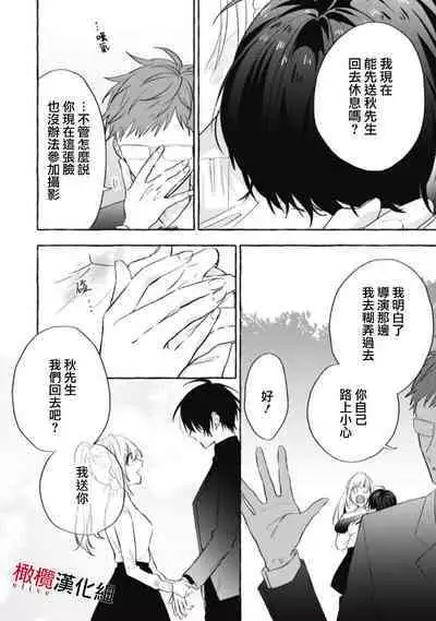 Sukui, Sukuware | 乞救之噬,覆食殆尽 Ch.1-6