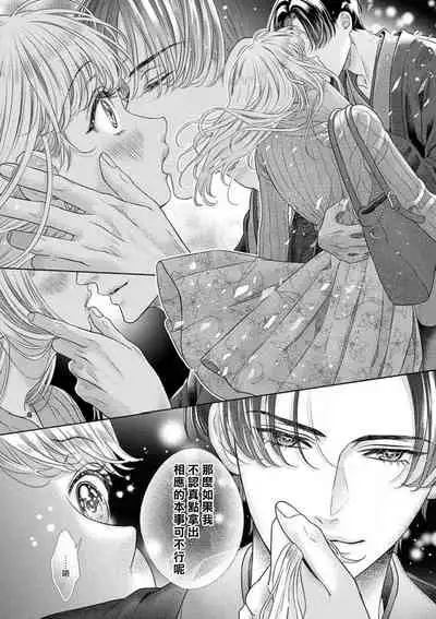 sazanami sōji ni shojo o sasagu ~ sā, jikkuri medemashou ka | 將身體獻給漣蒼士〜那麼就來徹底疼愛你吧 1-4