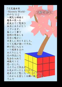 [Dende] Fushigi Sekai -Mystery World- Nonona 11 ~Kenage na Shimai to Majoku no Wana~