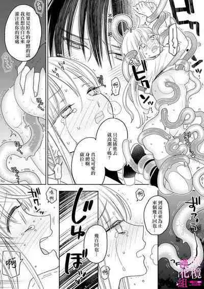 [ENVY] Zettai Ikasareru Ero Trap Dungeon ~Kokou no Kenshi-sama to Watashi no Boukenki~01-06 | 色情陷阱的地下城绝对会让你高潮的～高傲的剑士与我的冒险记～01-06 [Chinese] [橄榄汉化组]