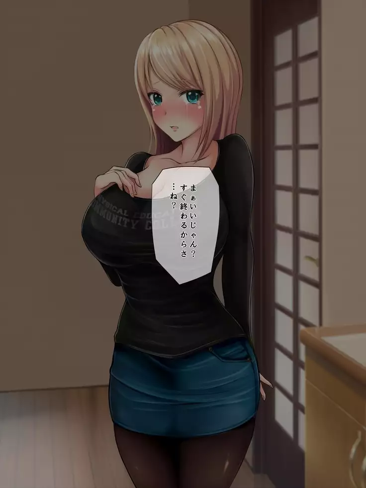 痴漢でっちあげJKに復讐を！