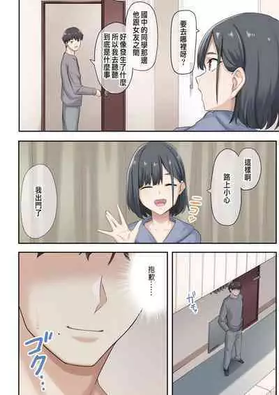 在女朋友不在的期間無時無刻中出她的親友 2 [CHINESE]