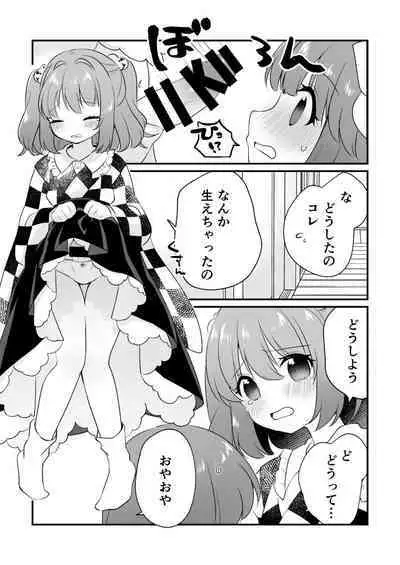 [Nanatsuboshi (7)] Futanari Kosuzu-chan to 3-nin de Asobu Hon (Touhou Project) [Digital]