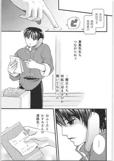 (C88) [Yanagi-tei (Yanagi)] Strawberry Night (Ranma 1/2)