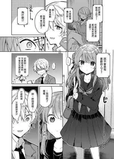 [Tayanumaya (Tanuma)] Kyou kara Waruiko. - Bad boy(girl) from today | 今天開始當個壞孩子。 [Chinese] [Decensored] [Digital]