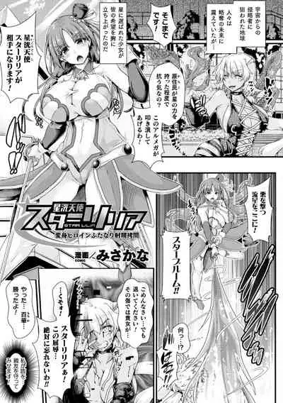 2D Comic Magazine Futanari Shokushu Sakusei Shasei Kairaku ni Oboreru Heroine-tachi Vol. 1