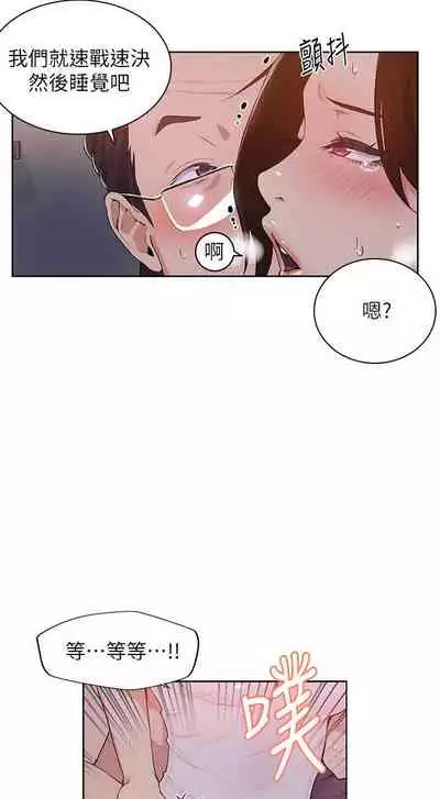 【周六连载】秘密教学（作者：美娜讚 & 鋼鐵王） 第1~61话