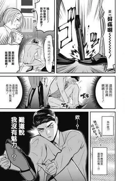 Goshidou no Hodo! | 还请多多指教! Ch. 1-4
