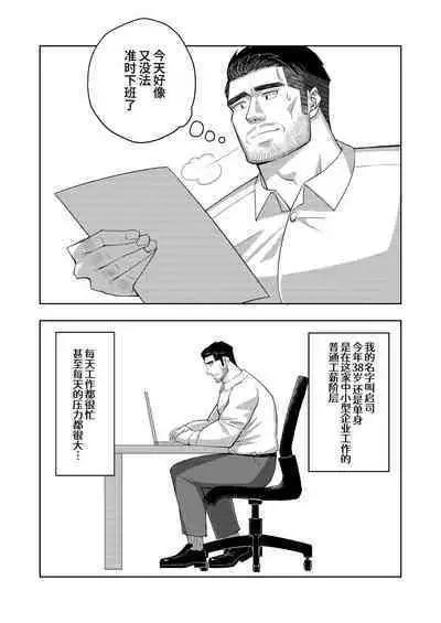 [Tokuno bitamin(Minoru) Ossan shunin no sei jijo | 熟男大叔主任的性秘事[Chinese] [桃紫の汉化] [Decensored] [Digital]