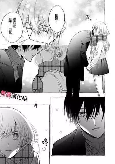 [Kotoko, Kamo] Sukui, SukuwareCh.1-11 | 乞救之噬，覆食殆尽 Ch.1-11 [Chinese] [橄榄汉化组]