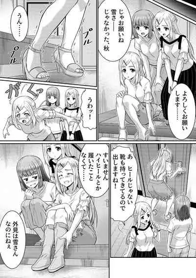 めたもる★コーディネート2 姉の友人編・女体化編