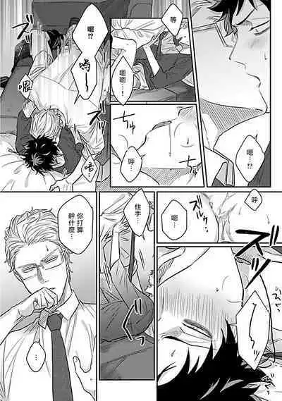 Double Fake Tsugai Keiyaku | Double Fake－ 番之契约 1-3