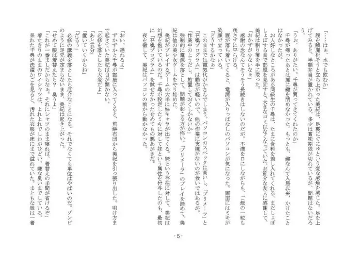 Denpa Shoujo to no Kimyou na Kankei