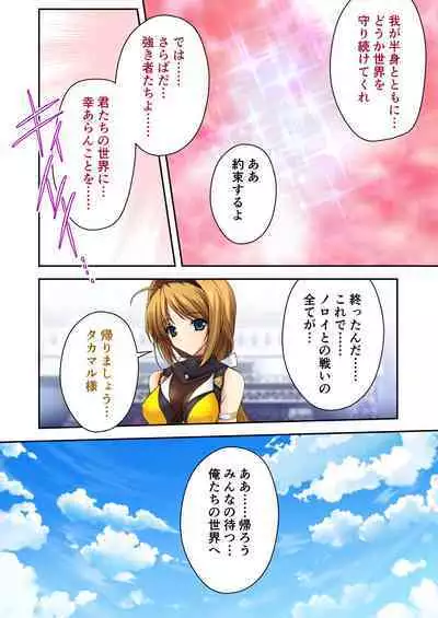 超昂閃忍ハルカ デジカルコミカライズ ～龍の力の継承者と美女三忍～ モザイクコミック総集編