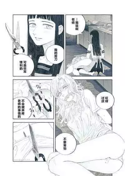 Yandere Ojou-sama ga Tannin Kyoushi o Kairaku Ochi saseru Hanashi | 病娇大小姐让担任教师堕落于快乐之中的故事