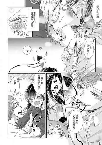 Jingai feromon no kanbina dokuga. Mimokokoromo shinshoku sa rete | 人外費洛蒙的甜美毒牙 1-5 [Chinese] [莉赛特汉化组]