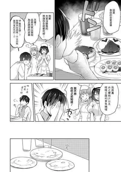 [Fuyuichi Monme] Amayakashi Jouzu no Nagasato-san ~ Hokenshitsu de Yoshi Yoshi Ecchi!~ Ch. 1-10 [Chinese] [裸單騎漢化]