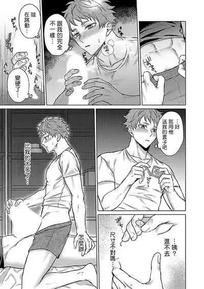 Junboku Kyuuji ga Otoko o Shittara. | 纯朴棒球男孩尝到男人滋味以后 Ch. 1-3