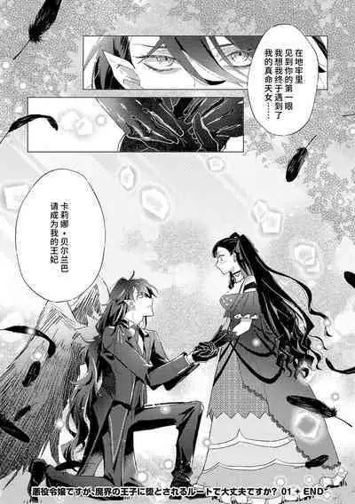 akuyaku reijōdesuga, makai no ōji ni oto sa reru rūto de daijōbudesuka? |身为恶役千金，堕落于魔界王子身下这条路线真的可以有？ 1-3