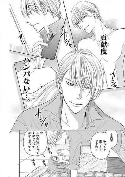 [Ryuka Satoru] Senpai Gentei no Kedamonodesukara 〜 Kanshō-yō Ikemen no Hotobashiru Aijō〜 1-4