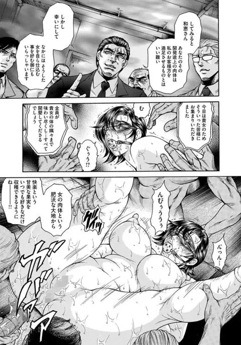 Giten Ikenie Fujin naburi ~Hikou Ryouran ~