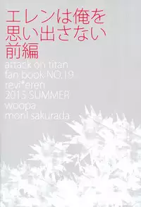 (C88) [woopa (Sakurada Moni)] Eren wa Ore o Omoidasanai - Zenpen (Shingeki no Kyojin)