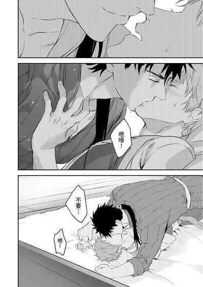 Shusendo Kishi ga Ore o Nakaseyou to Shiteimasu | 守財奴騎士對惹我哭感到樂在其中 Ch. 1-10