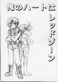 (SC35) [Leaz Koubou (Oujano Kaze)] Ore no Heart wa Red Zone (Super Robot Wars)