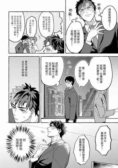 Shirouto nanoni Hameraremashita | 本是个外行，却被人欺负了 Ch. 1-4