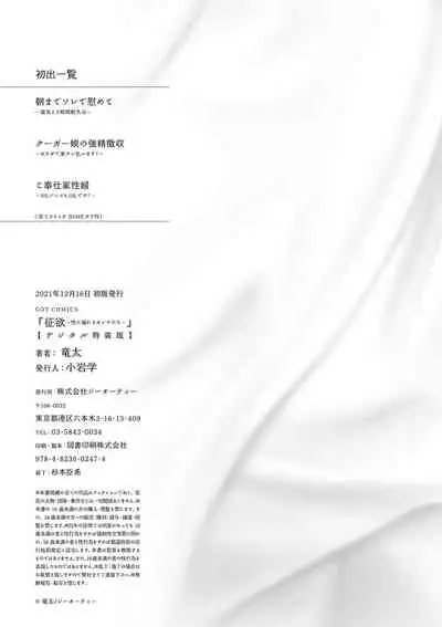 征欲〜性に溺れるオンナたち〜