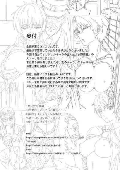 Karesen 2: Mizuno Nanatsu Hen