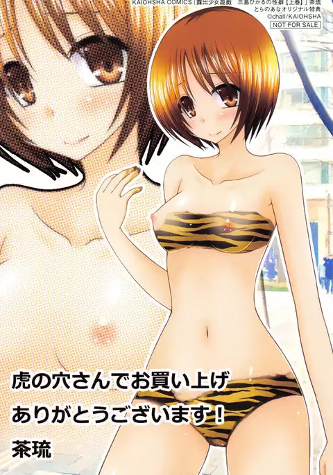 Roshutsu Shoujo Yuugi Mishima Hikaru no Seiheki Jou