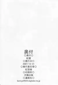 (C73) [Beniya (Kurenai Yuuki)] Fake black out SIDE-C (Fate/Stay Night)