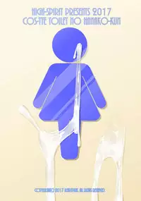 [High-Spirit (Aogiri Penta)] Costte!! Toilet no Hanako-kun (Hacka Doll, Kantai Collection -KanColle-) [Digital]