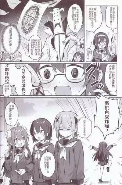 Mazoku wa Shukuteki to Nakayoshi Shinai to Derarenai Heya ni, Tojikomerarete Shimatta!