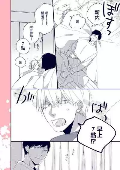 [Kuroi Tsumuji] Boku-tachi wa Mada Aoku |青涩的我们 1-7+加笔 [Chinese] [冒险者公会] [Digital] [完结]