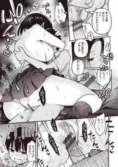 Shojo ga Sakkacha Dame desu ka? - Is it bad that the virgin feel horny?