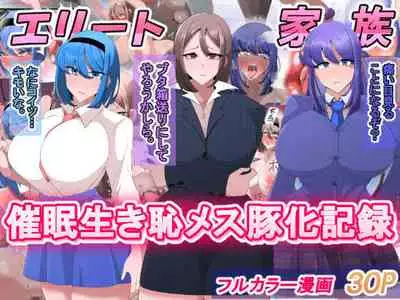 Elite Kazoku Saimin Ikihaji Mesubuta-ka Kiroku