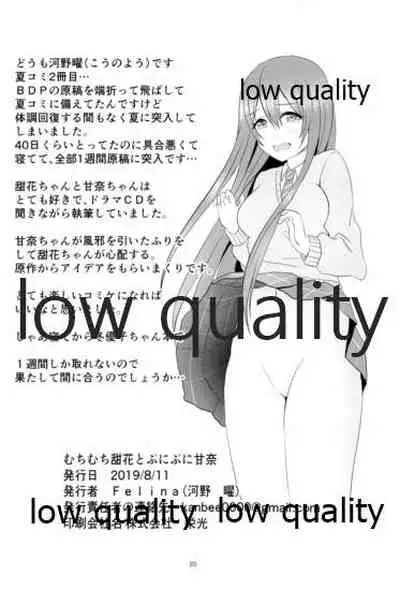 むちむち甜花とぷにぷに甘奈