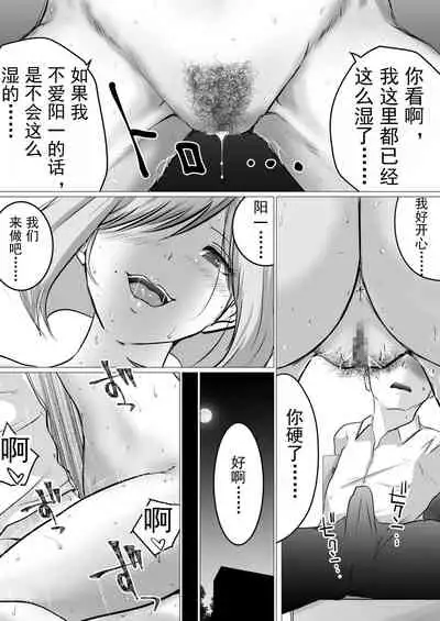 [Makoto Shiyaka] Rinjin ni Dakare Tsuzukeru to iu koto [Chinese] [不可视汉化]