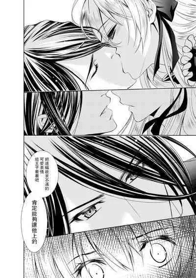 Cinderella ni wa Narimasen! Mob Chara Hime wa Midara na Akuma ni Miirarete | 我才不做灰姑娘！路人公主被淫亂惡魔迷得神魂顛倒 1-11 end