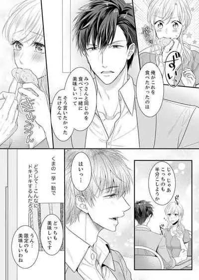 ご無沙汰エッチは感度がスゴい!~溜まった分だけ抱いていい?1-2