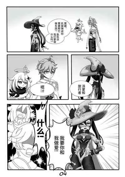 [EcchiArt] Quest Impact 1 (Genshin Impact) [Chinese] [Decensored]