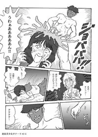 Houhi Bishoujo Onala